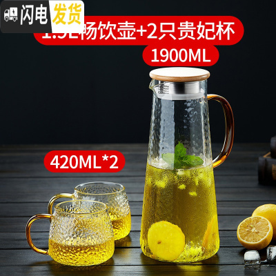 三维工匠家用可高温玻璃冷水壶锤纹凉水壶大容量凉白开水杯子套装扎壶 1.9单壶+2只贵妃杯