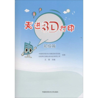 醉染图书走进3D打印9787312039591