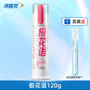 冷酸灵牙膏泵式双重抗敏极地白系列清新口气去黄去渍清火抗敏正品
