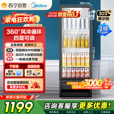 [自营]美的冰箱318展示柜冷藏保鲜柜风冷台式单门饮料柜蛋糕柜鲜花柜酒水水果便利店冰箱冰柜SC-318GM(EB)黑色