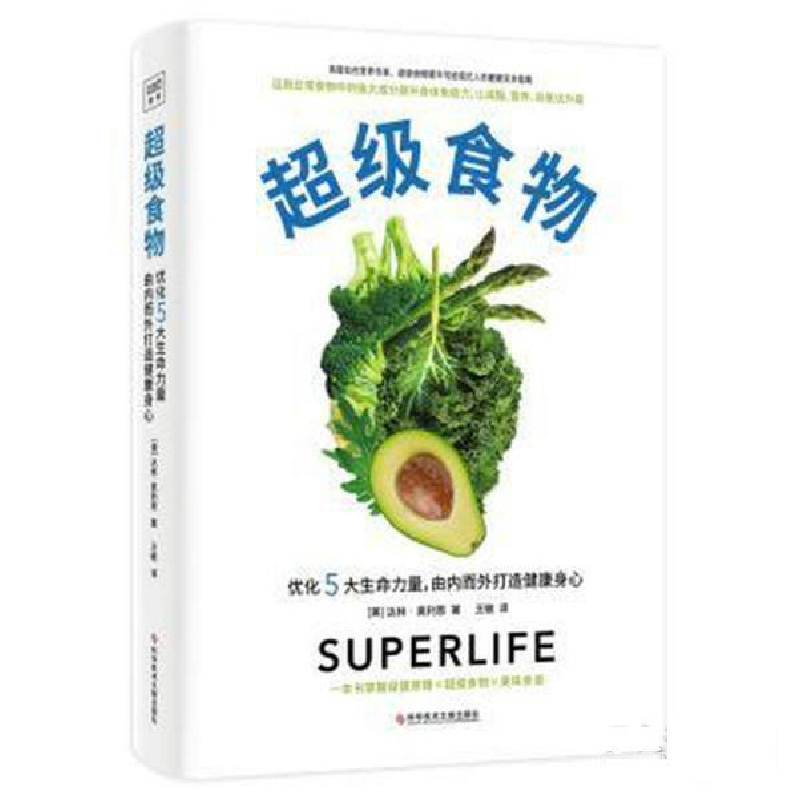 正版新书]超级食物(美)达林·奥利恩9787518990047