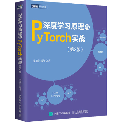 正版新书]深度学习原理与PyTorch实战(第2版)集智俱乐部97871155