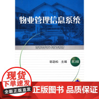 物业管理信息系统