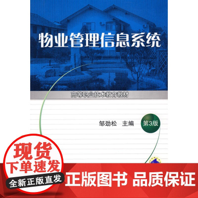 物业管理信息系统