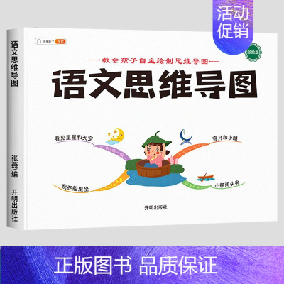 [思维梳理]语文思维导图 五年级上 [正版]数学思维训练五年级上册下册小学生奥数举一反三应用题专项训练人教版同步练习册5