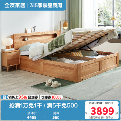 全友家居现代北欧实木高箱储物床夜光置物床屏北美进口橡木实木框架大床