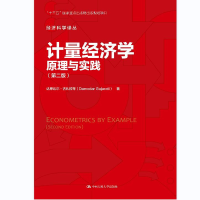 正版新书]计量经济学 原理与实践(第2版)(美)达摩达尔·古扎拉蒂9