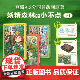 妖精森林的小不点（1-3）樫木祐人 著 中信人1）