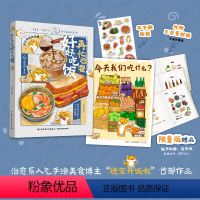 [正版]赠装裱画+贴纸+素材纸再忙也要好好吃饭 精装 治愈系人气手绘美食博主进宝开饭啦首部作品 手绘食谱漫画