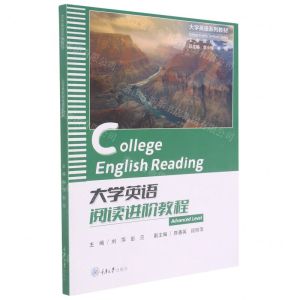 [N]大学英语阅读进阶教程(大学英语系列教材)-9787568928557