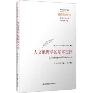 醉染图书人文地理学的基本定律9787576031478