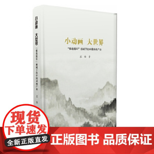 小动画 大世界