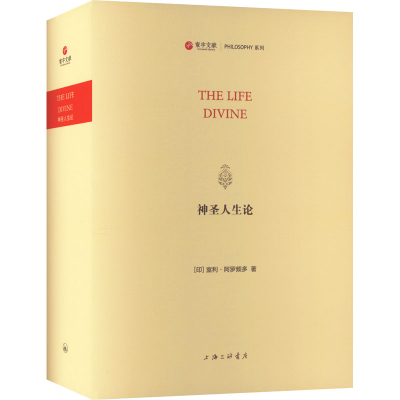 醉染图书神圣人生论9787542678263