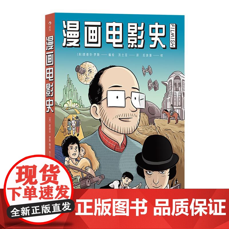 漫画电影史 英爱德华罗斯 浙江教育出版社