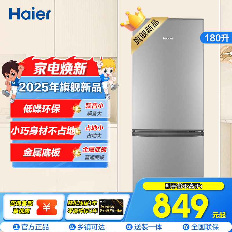 统帅(Leader)海尔出品 180升两门冰箱 小巧身材不占地 月光银面板 低噪环保 BCD-180LLC2EZS9