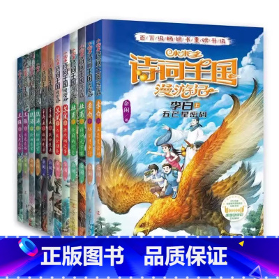 [ 全12册]小米多诗词王国漫游记 [正版]小米多诗词王国漫游记全套6册李白苏轼杜甫唐诗宋词故事书中国历史古代名人传记小