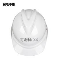冀电中康 安全帽 白色V型(带透气孔) 个