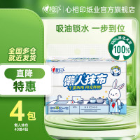 心相印厨房纸巾一次性洗碗布不沾油懒人抹布 抽取式干湿两用 懒人抹布 40抽*4包(单位:包)