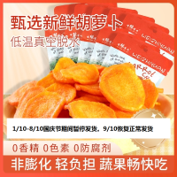 有缘有味即食胡萝卜脆25g*10袋装老幼休闲零食营养丰富胡萝卜干果蔬脆