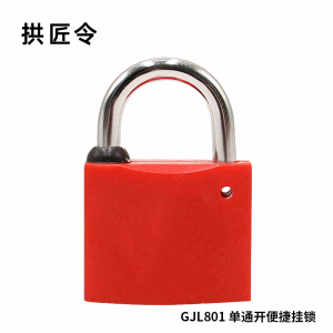 拱匠令 GJL809 梅花锁芯塑钢通开挂锁 塑钢 35*17*26mm(计价单位:个) 黄色