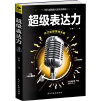 正版新书]超级表达力王佳9787513921558