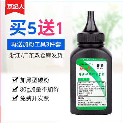 京纪人适用兄弟TN2460墨粉TN2480加黑型碳粉HLL2375DWMFCL27502730L2715DW硒鼓黑色满5送1-