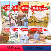 全8册经典红色爱国主义教育绘本 [正版]红色经典爱国主义教育儿童绘本故事亲子阅读3—6幼儿园宝宝早教故事书睡前读物2-4