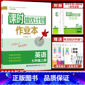 课时提优计划七上英语苏州专版 [正版]2023小学升初中文言文衔接训练语文人教版新初一入学分班考试阅读理解六年级升七年级