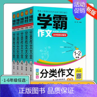 小雨学霸分类作文 小学四年级 [正版]小雨作文学霸作文小学生分类作文同步作文1一2二3三4四5五6六年级上下册 语文
