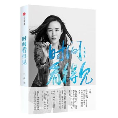 正版新书]时间看得见王潇9787508690278