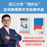 音像博弈论:每个人都能成为决策高手蒋文华著