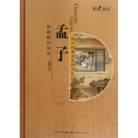 正版新书]国学经典注音美绘启蒙读本孟子(普教精品导读)童丹97