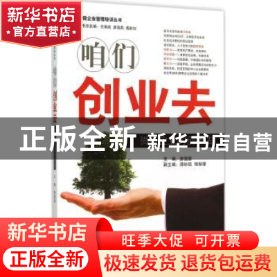 正版 咱们创业去:微型企业的创新法 廖国鼎主编 经济管理出版社 9