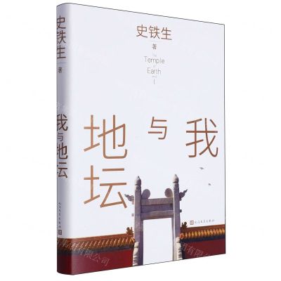 [N]我与地坛(精)-9787020183760