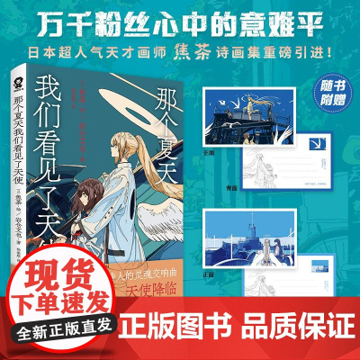 那个夏天我们看见了天使 [日]岩仓文也江苏凤凰文艺出版社