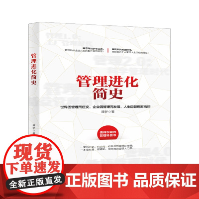 管理进化简史