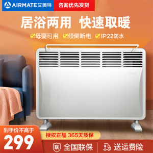 艾美特(Airmate)欧式快热炉电暖器浴室防水取暖器家用壁挂立式电暖炉带衣架电暖气HC2039S