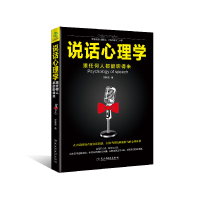 正版新书]说话心理学跟任何人都聊得来宋璐璐9787513911863