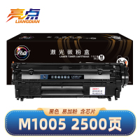 亮点硒鼓M1005黑 易加粉 支