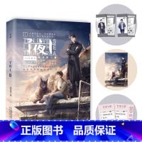 [正版]赠自封袋+海报+电影票+人设卡子夜十1 颜凉雨 子夜鸮姐妹篇 晋江无限流男主小说万花筒全球高考