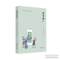 正版新书]故事增广曾友明9787553960487