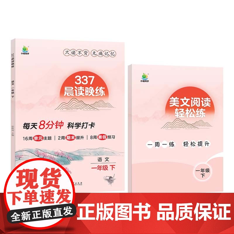 小橙同学 337晨读晚练一年级下