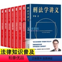 [正版]8册 罗翔刑法学讲义 继承编快速读懂民法典侵权责任编如何保护你的私权物权编合同编一纸契约保权益人格权编婚姻家庭