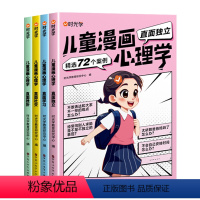 儿童漫画心理学 [正版]时光学 儿童漫画心理学儿童漫画社交力自信力自控力培养儿童绘本全彩漫画书儿童成长全套4册阅读课外故