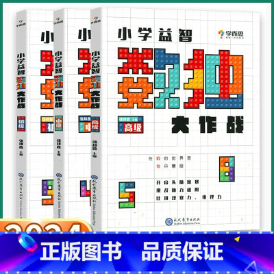 数独大作战(初级) 小学通用 [正版]2024版 小学益智数独大作战 初级中级高级小学生九宫格一1二2三3四4五5六6年