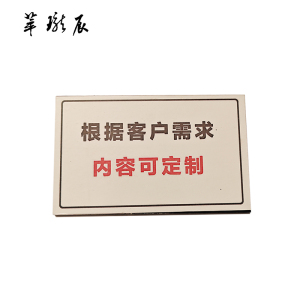 萃珑辰 警示牌 150mm*200mm 块