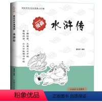 水浒传[蔡志忠大字版] [正版]水浒传(大字版)/蔡志忠古典漫画国学系列 儒学古籍典藏漫画 6-12-15岁中小学生课外
