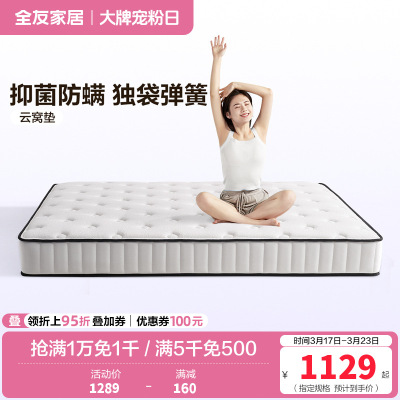 全友家居 独立弹簧床垫家用乳胶护脊席梦思床垫子