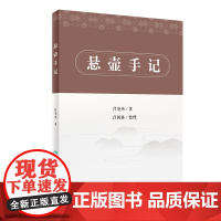 悬壶手记