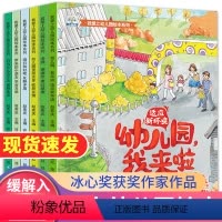 [正版]我爱上幼儿园小班全6册 我要上幼儿园绘本 入园准备 绘图故事本幼儿园3岁三四4-5-6岁启蒙早教书籍老师宝宝经